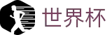 FIFA世界杯足彩 · 足球波胆官网 · 波胆比分推荐大厅